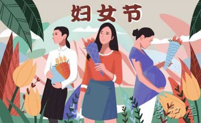 ​三八妇女节不放假违法吗