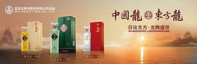 ​45度五粮液龙人龙(五粮液龙人龙酒玉龙多少钱)