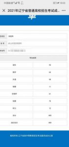 ​辽宁高考分数查询时间2023  辽宁高考分数查询方式