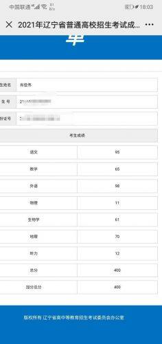 辽宁高考分数查询时间2023  辽宁高考分数查询方式-第1张图片-