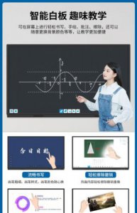 ​电子白板教学一体机价格(交互式电子白板教学)