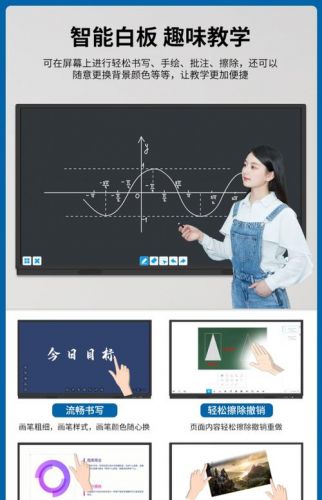 电子白板教学一体机价格(交互式电子白板教学)-第1张图片-