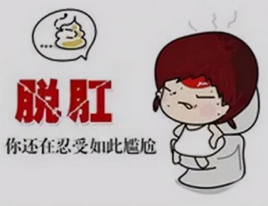 ​脱肛怎么办能自愈吗(老是脱肛怎么办)