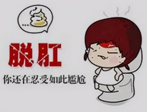脱肛怎么办能自愈吗(老是脱肛怎么办)-第1张图片-