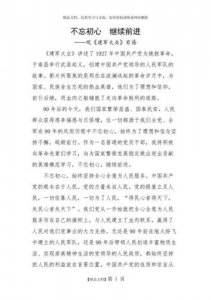 ​建军大业观后感800字(建军大业观后感100字左右)