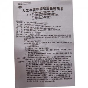 ​仁和人工牛黄甲硝唑胶囊的作用与用途(人工牛黄甲硝唑胶囊的作用与用途来姨妈可