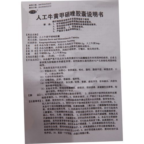 仁和人工牛黄甲硝唑胶囊的作用与用途(人工牛黄甲硝唑胶囊的作用与用途来姨妈可以吃吗)-第1张图片-