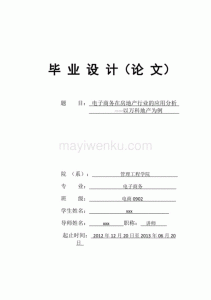 ​房地产论文摘要(房地产论文参考文献近三年)