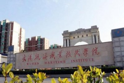 ​武汉航海技术学院怎么样(武汉航海技术学院分数线2023年)