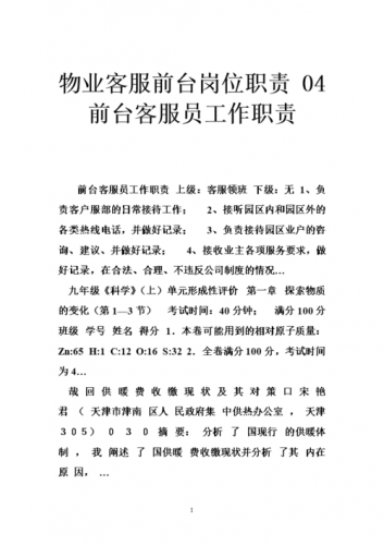 前台接待工作内容总结  酒店前台接待工作内容-第1张图片-