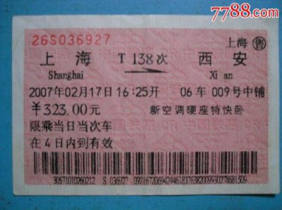 ​出售火车票站点，出售火车票纸