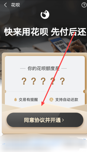 花呗怎么开通申请开通(花呗怎么开通不了怎么解决)-第2张图片-