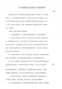 ​安全工作的重要性有哪些(小学安全工作的重要性)