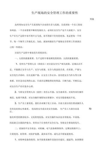 安全工作的重要性有哪些(小学安全工作的重要性)-第1张图片-