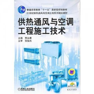 ​供热通风与空调工程技术专业  供热通风与空调工程技术就业方向