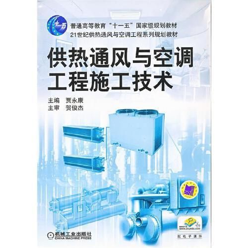 供热通风与空调工程技术专业  供热通风与空调工程技术就业方向-第1张图片-