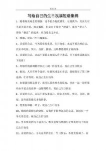 ​生日的霸气短句祝自己(生日的霸气短句年年有今日,岁岁有今朝)