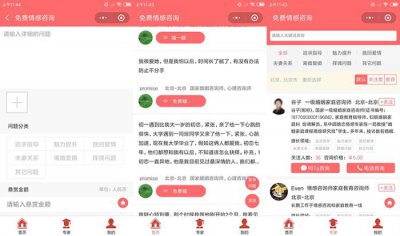 ​在线情感咨询一对一（情感咨询小程序开发功能介绍）