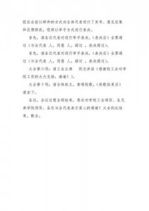 ​职代会职工代表发言(职代会职工代表发言材料)