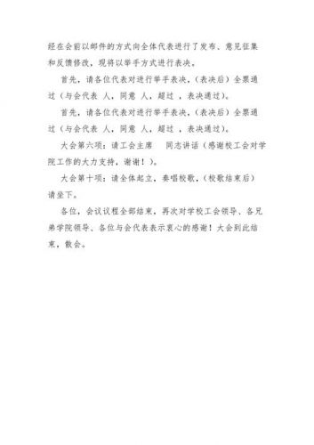 职代会职工代表发言(职代会职工代表发言材料)-第1张图片-