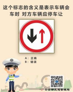 ​停车让行标志的含义为  停车让行标志没停车出了事故