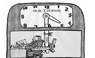 ​劳动法工作时间规定(怀孕工作时间规定)