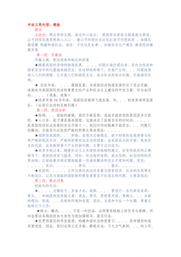 申论万能句型和公式，申论万能句型模板-第1张图片-