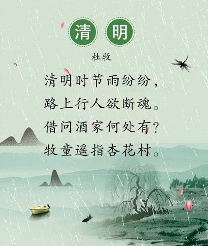 清明时节雨纷纷全诗翻译(清明时节雨纷纷全诗带拼音)-第1张图片-