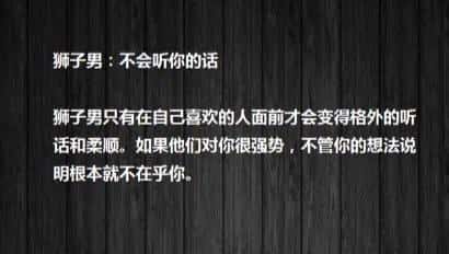 狮子男说想睡你什么意思（深度剖析狮子男认定你的表现）