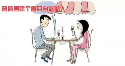 ​遇到普信男怎么办怼（普信男什么意思）