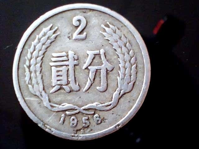 1956年2分硬币回收价格表（1956年2分硬币值多少钱一枚）
