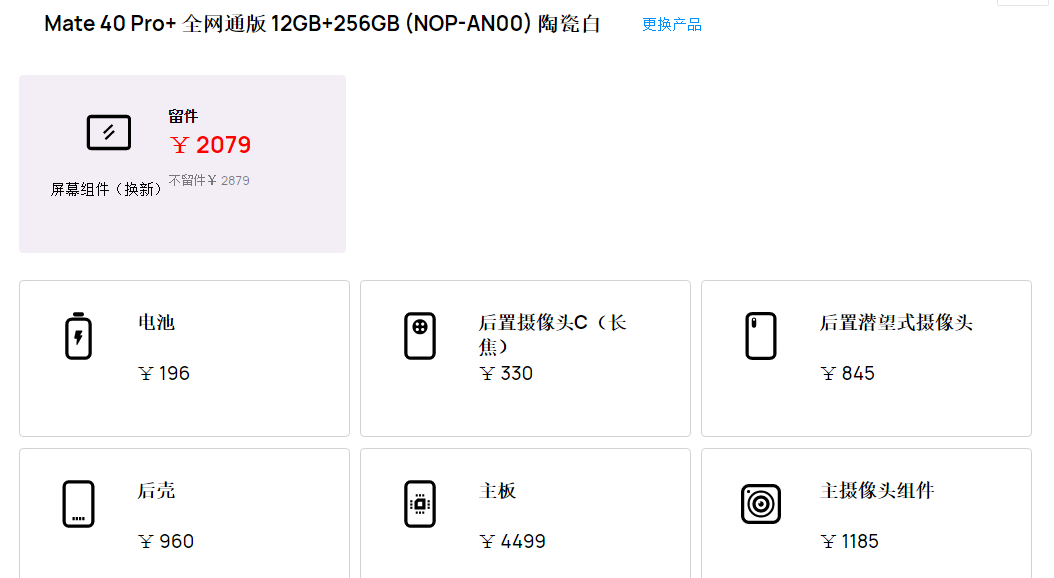 华为mate40外屏碎了多少钱换一个(mate40换外屏多少钱)