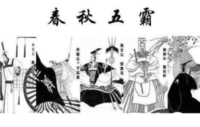 ​春秋五霸与战国七雄分别是谁，楚秦齐在春秋战国时期都是霸主