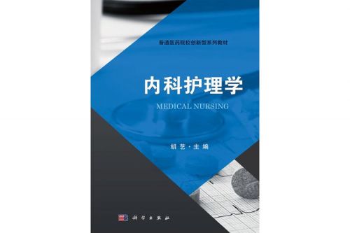 内科护理学考试题库及答案(内科护理学重点知识归纳)-第1张图片-