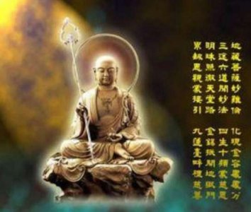 ​地藏菩萨为什么不能拜？民间为何误称地藏王菩萨不能拜