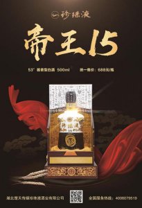 ​珍珠液帝王20年多少钱一瓶(珍珠液珍珠王酒)