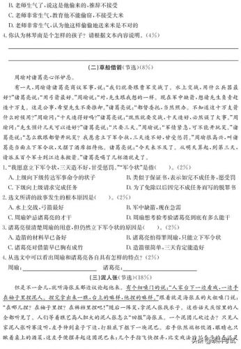 小学语文试卷家长评语(小学语文试卷及参考答案)-第1张图片-