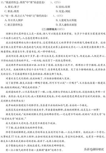小学语文试卷家长评语(小学语文试卷及参考答案)-第2张图片-