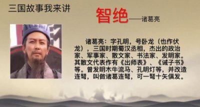 ​三国演义人物评价简短  三国演义人物评价50字左右