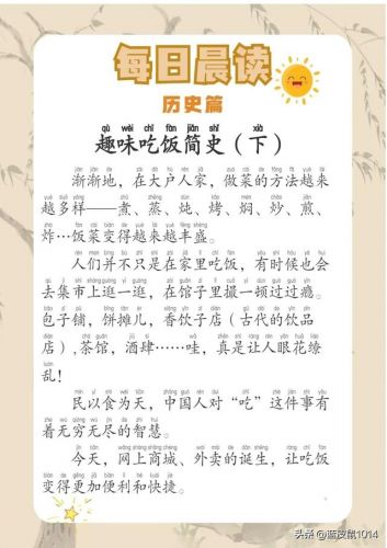 小学日积月累1-6年级人教版打印(小学日积月累大全人教版)-第2张图片-