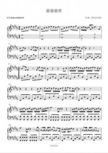 ​前前前世罗马音歌词(前前前世罗马音中文谐音)