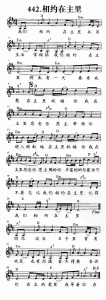 ​相约在主里原唱诗歌(相约在主里赞美诗歌)