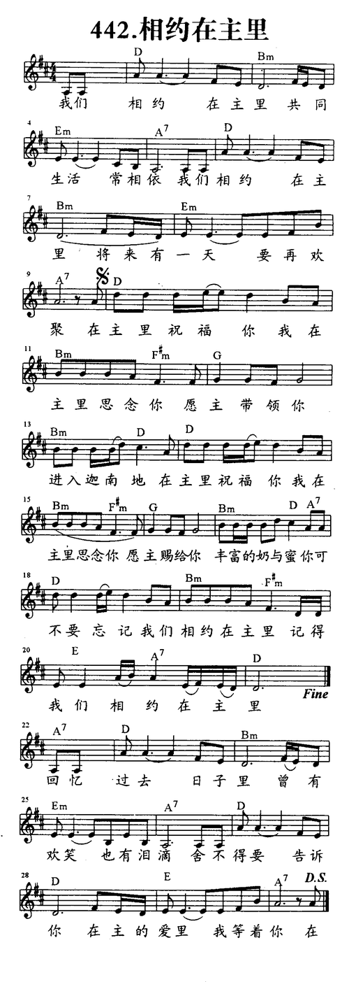 相约在主里原唱诗歌(相约在主里赞美诗歌)-第1张图片-