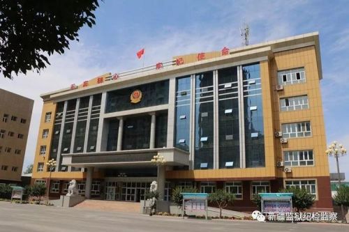 新疆第一监狱地址(新疆第一监狱领导名单)-第1张图片-