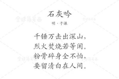 ​石灰吟古诗原文(石灰吟古诗朗诵)