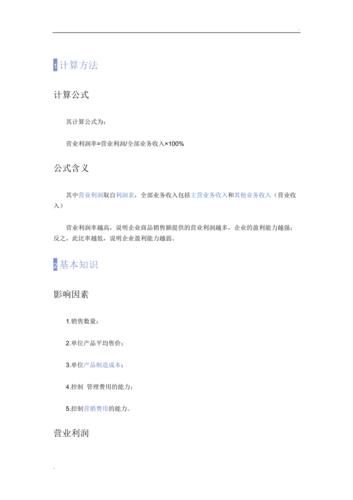 销售净利润率计算公式(项目销售利润率计算公式)-第1张图片-