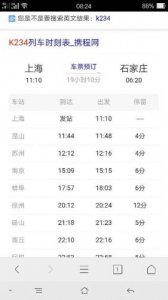 ​上海到石家庄的飞机票(上海到石家庄的高铁时刻表)
