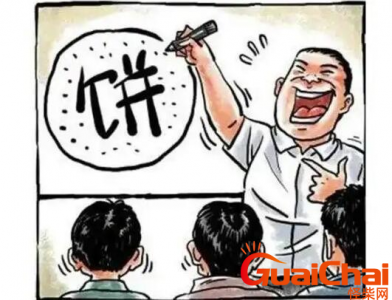 ​画大饼的意思是什么？网络流行语画大饼什么意思?