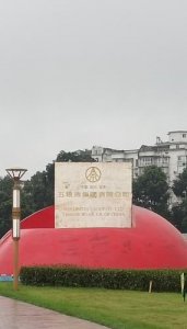 ​宜宾市五粮液生态酿酒有限公司(宜宾市五粮液机场)