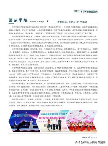 安康职业技术学院2023年招生(安康职业技术学院录取线)-第1张图片-